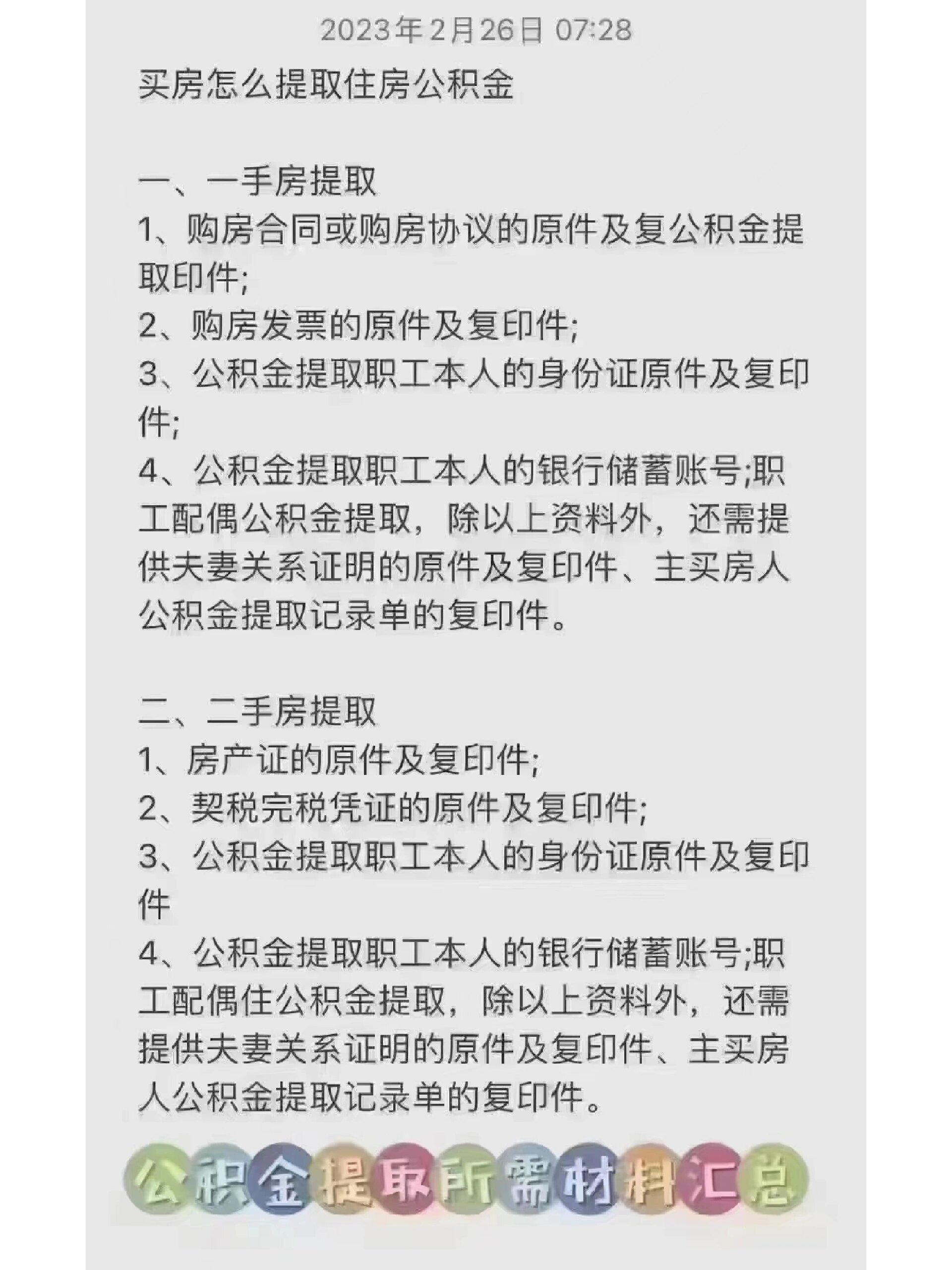 买房了,想把公积金提取出来