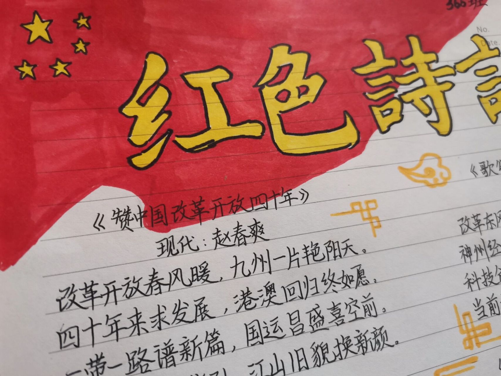 红色诗词小集 请大家指点～ 我努力了!舍不得交给老师!