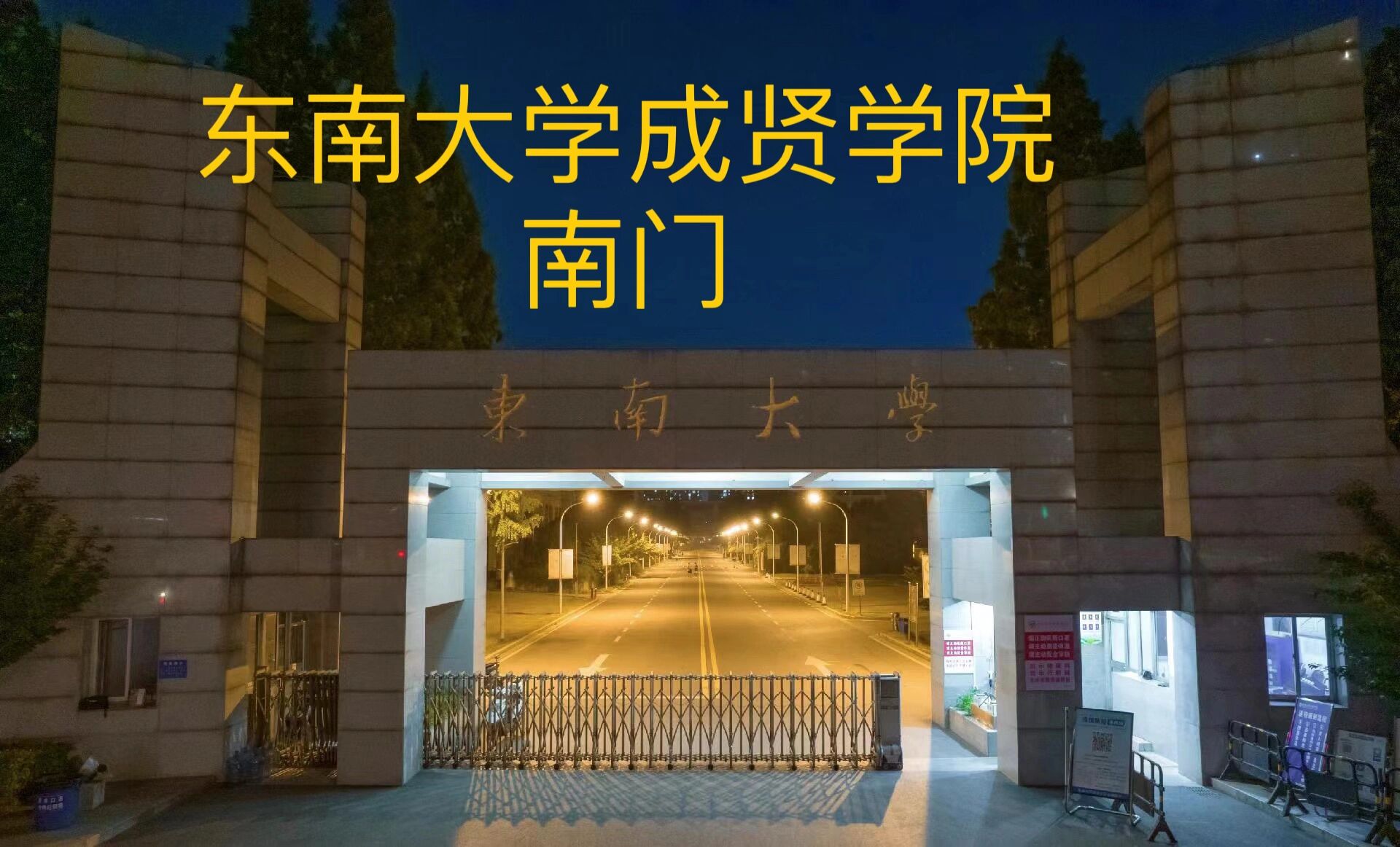 东南大学成贤学院logo图片