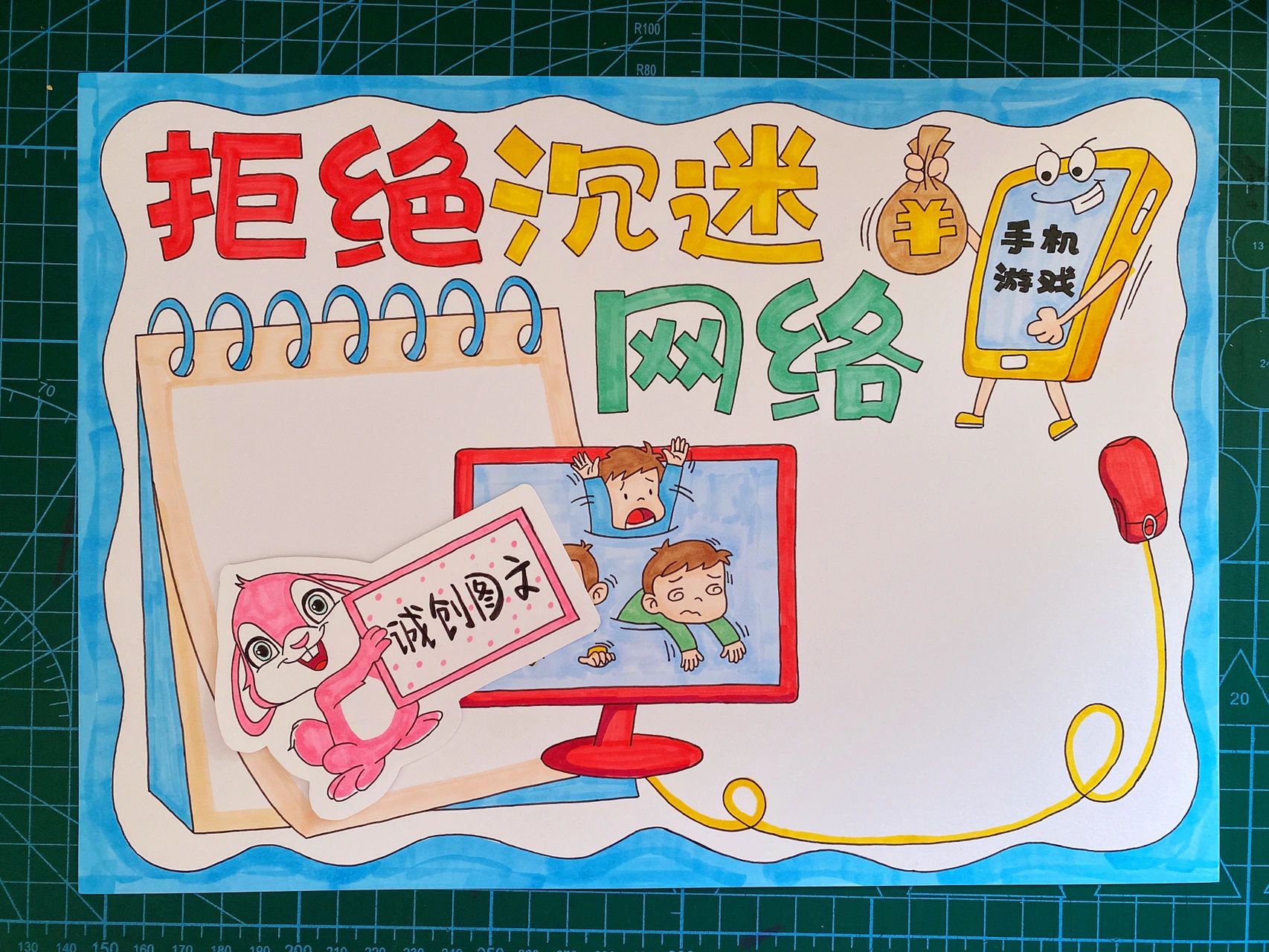 拒绝沉迷网络手抄报