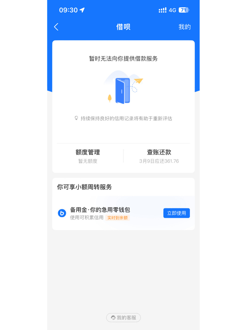 支付宝借呗突然没有额度了 服了 一下子资金周转不