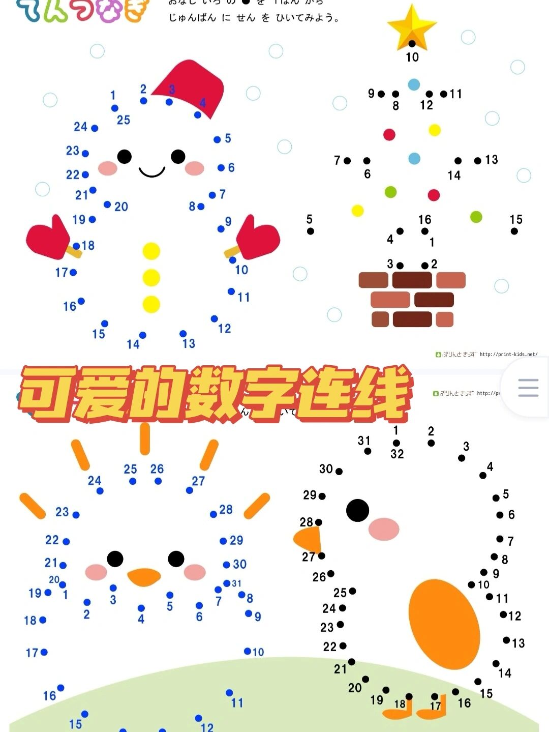 数字连线图片1-10教案图片