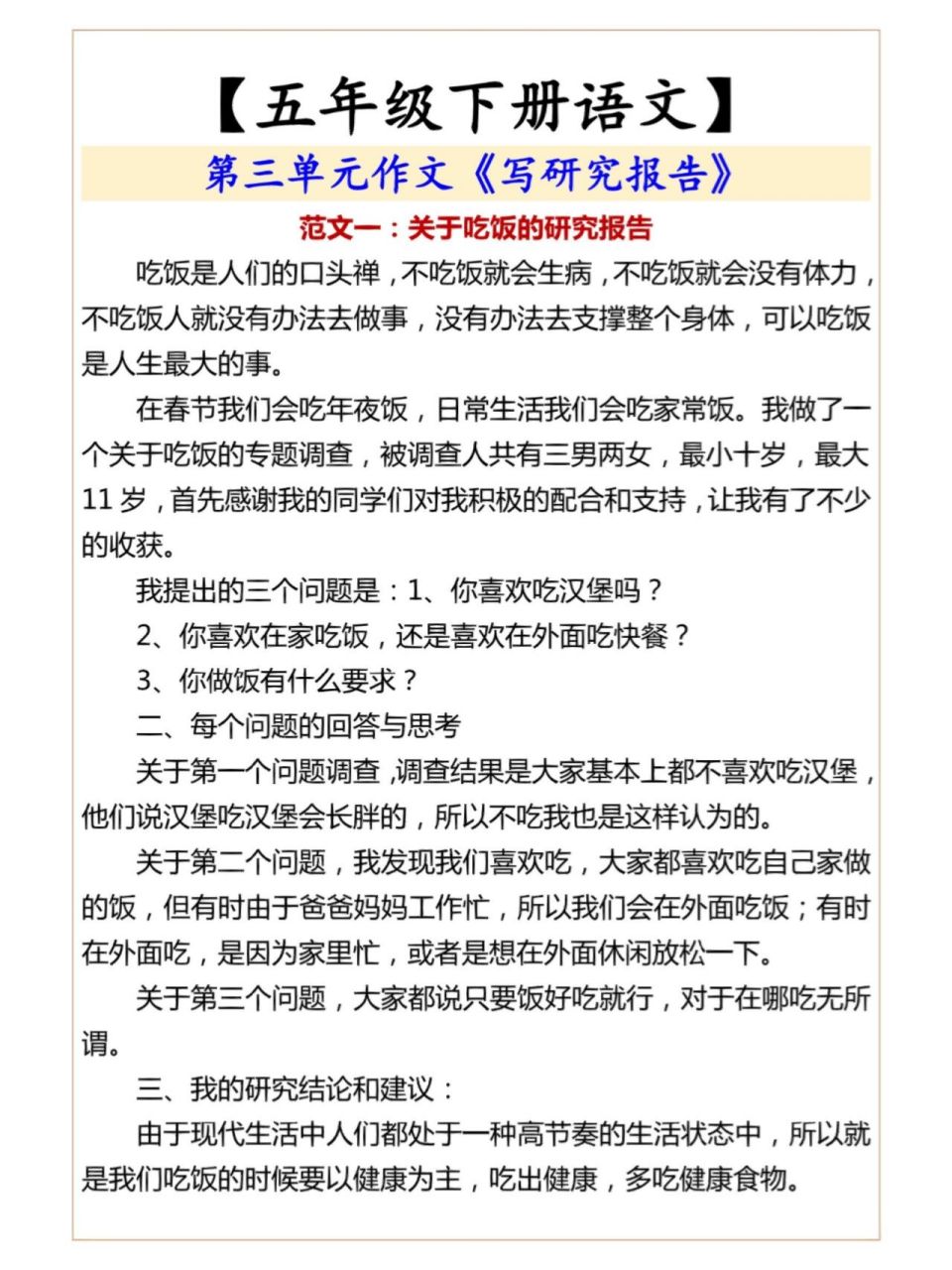 五年级下册语文第三单元作文《写研究报告》