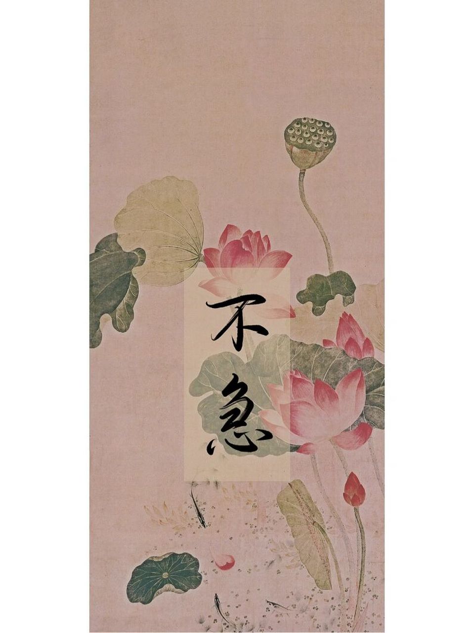 古风壁纸 | 书法壁纸 | 手机壁纸分享 始是相逢疑梦中,情深情浅错缘生