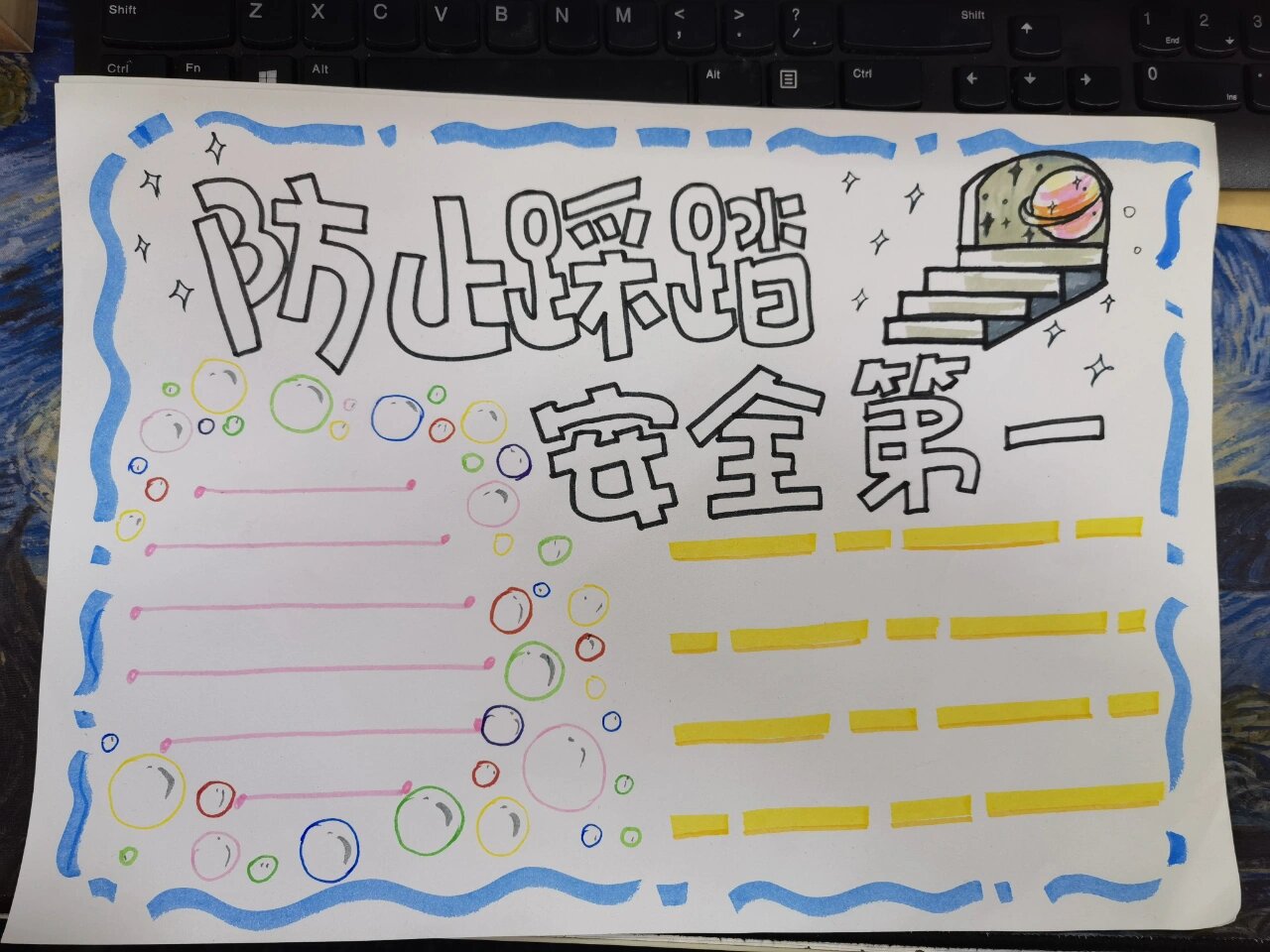 手抄报 | 防止踩踏 安全第一 画了一份防踩踏手抄报 没拍细节图,和