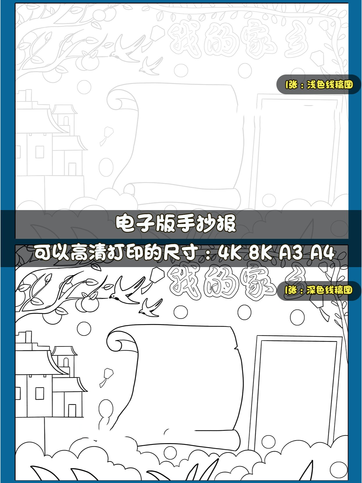 我的家乡手抄报模版含线稿图简单漂亮电子版