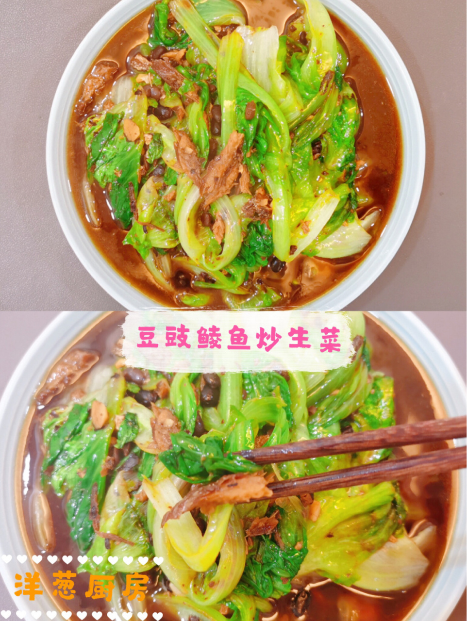 豆豉鲮鱼 生菜图片