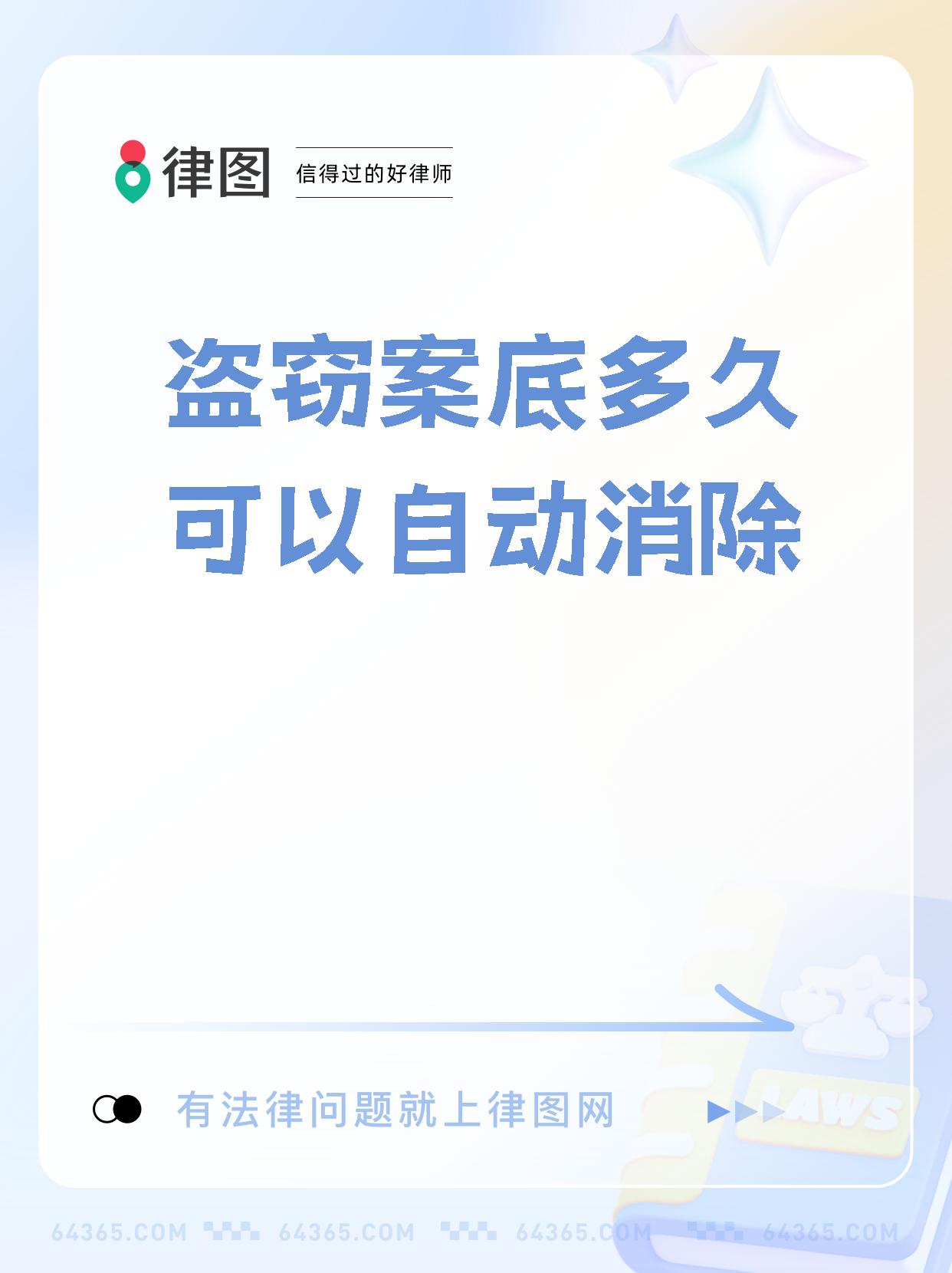 在中国,犯罪记录会一直保留,以便司法机关查阅和监管