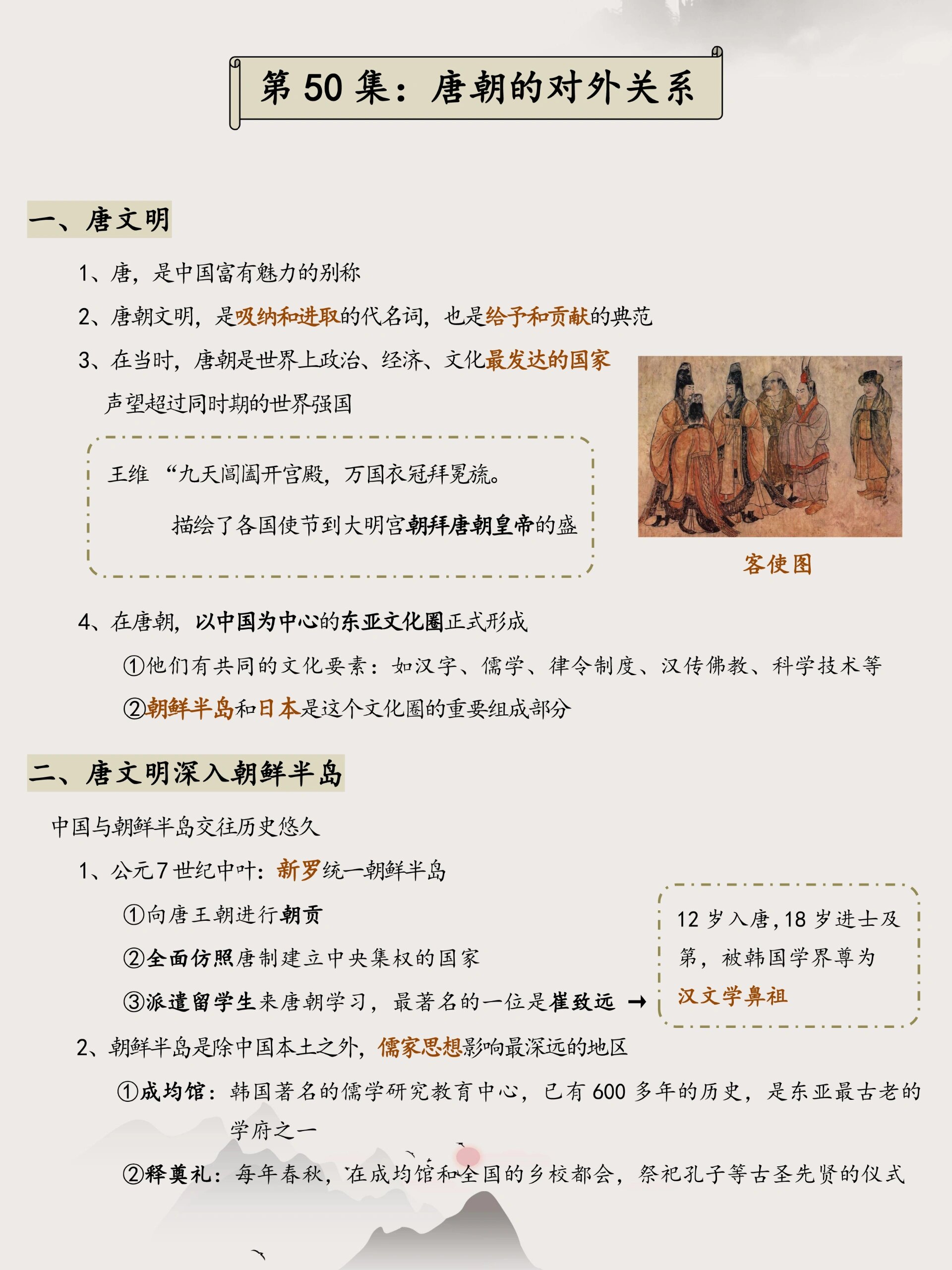 七年级历史唐朝的中外文化交流(历史唐朝的中外文化交流思维导图)