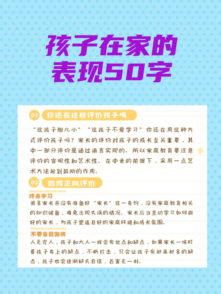 家长自述孩子在家表现