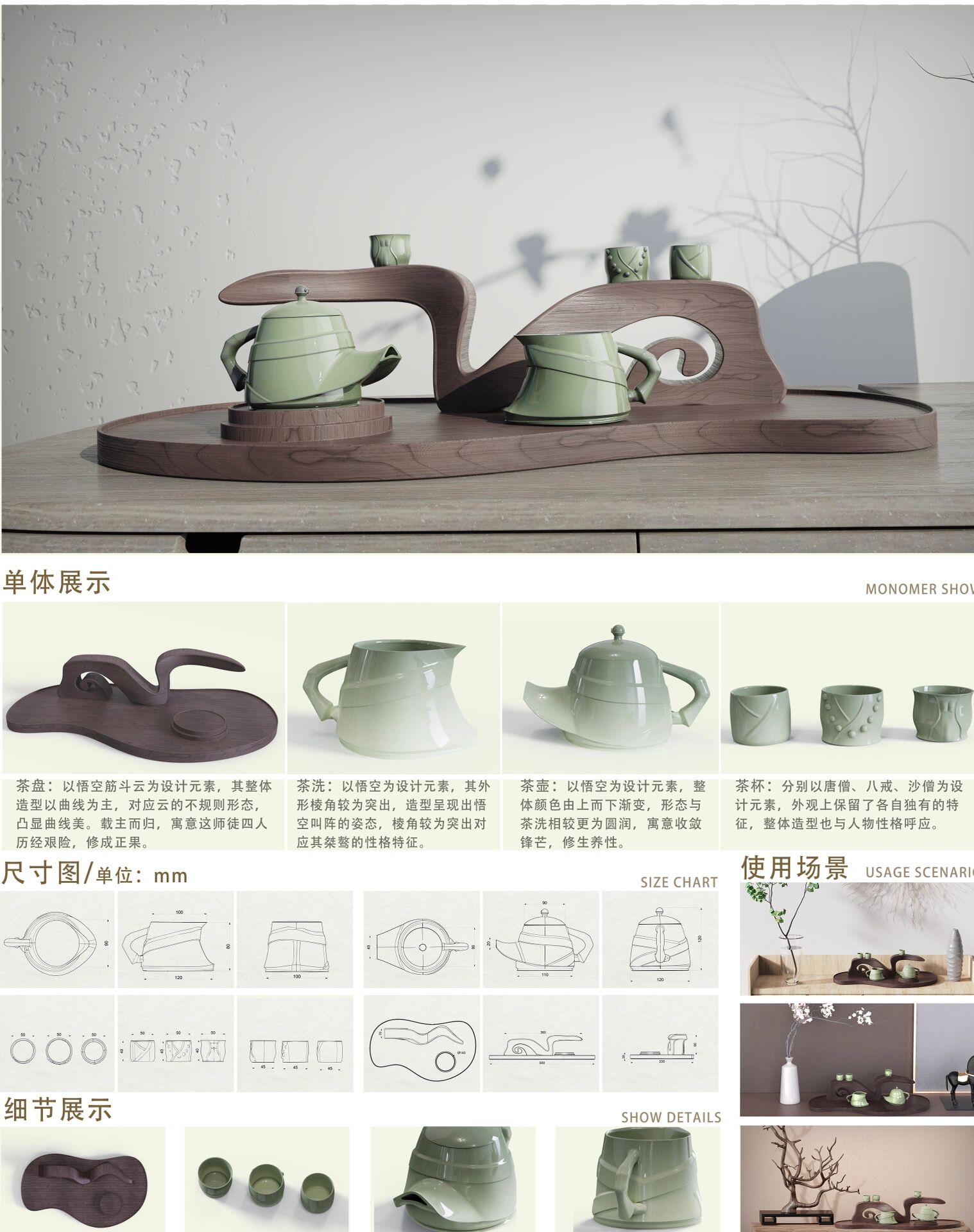 产品设计 皮影茶具