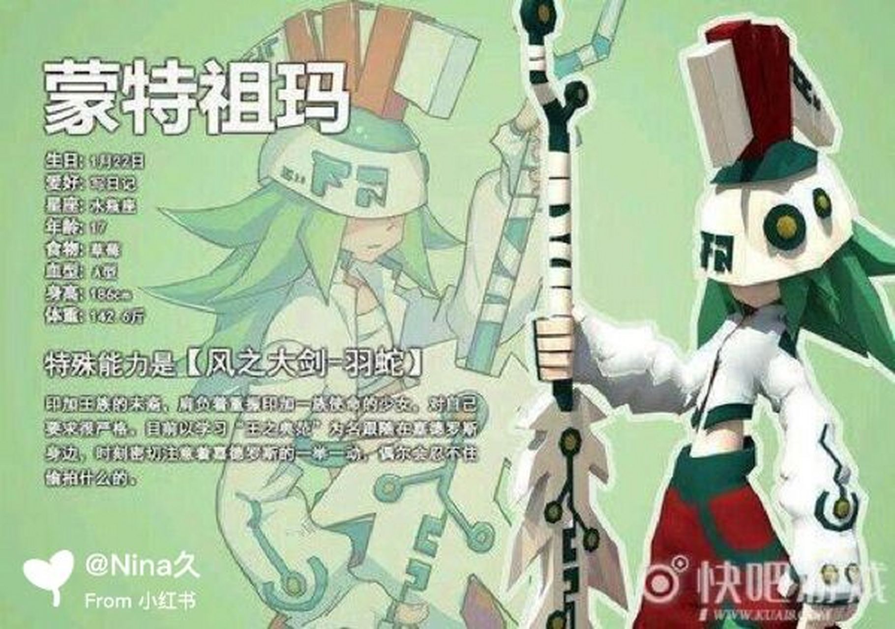 嘉德罗斯小队资料卡
