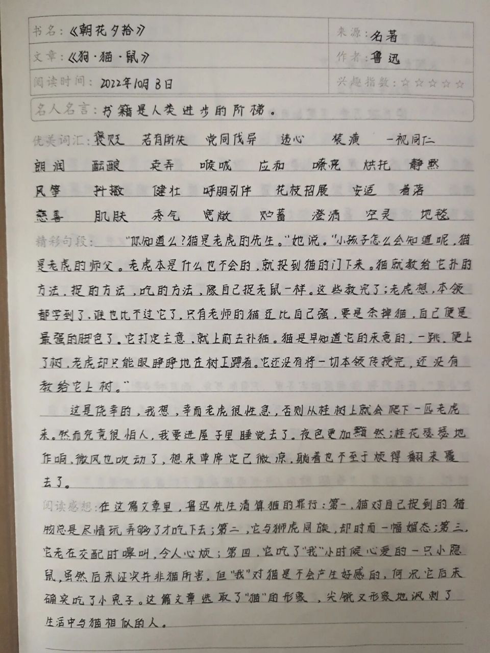 读书笔记《朝花夕拾》