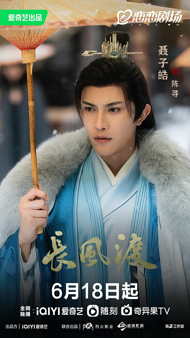 长风渡定档618# 潇洒如风,陈寻与风同渡.#长风渡