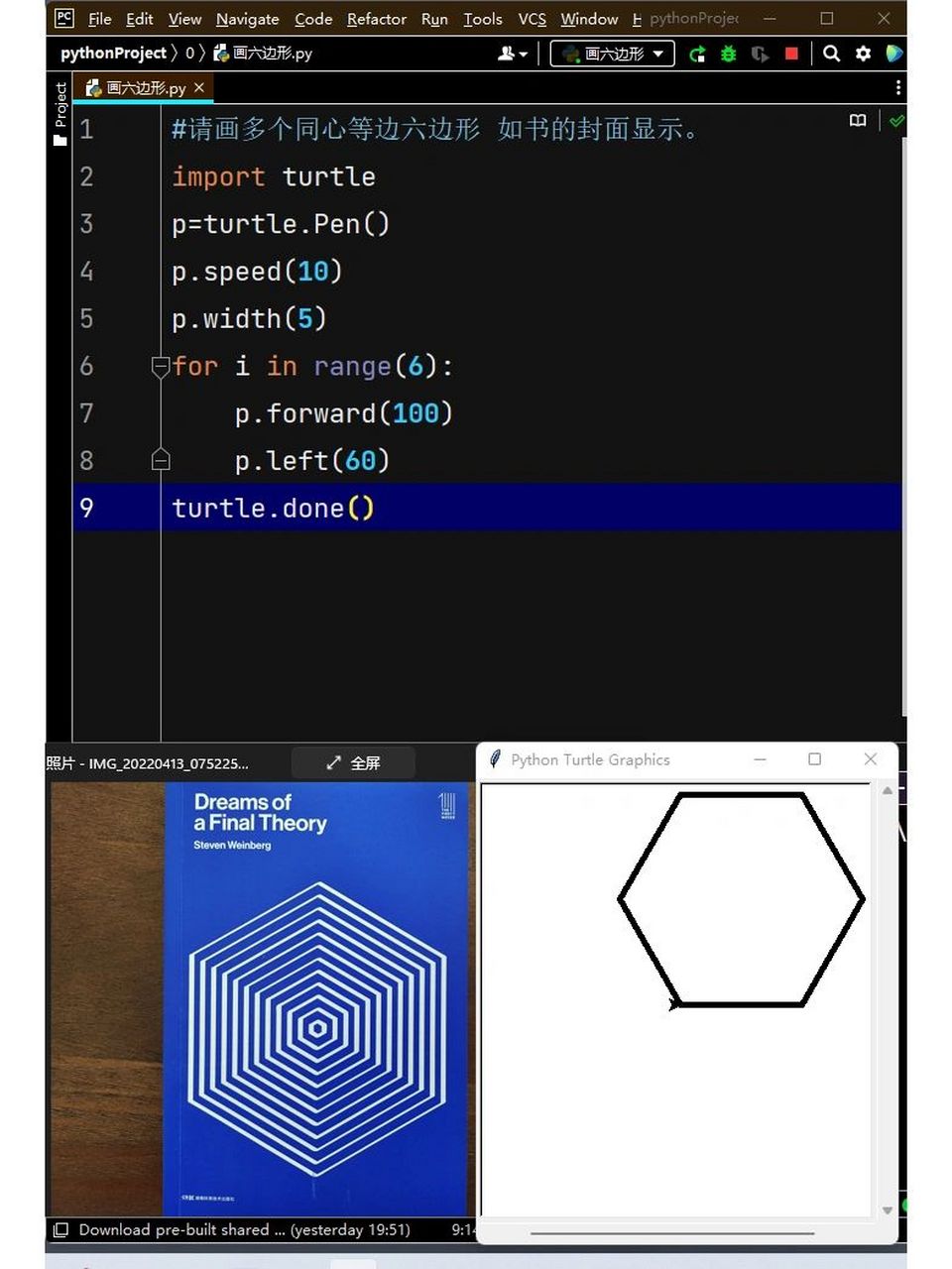 python画六边形代码图片