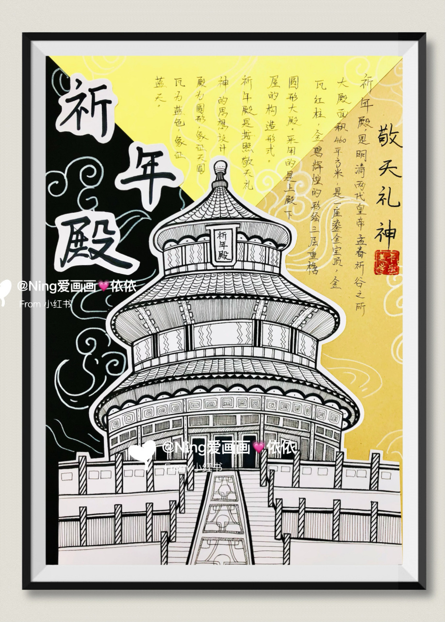 少儿美术课件|创意儿童画96线描祈年殿天坛 线描祈年殿95适龄:8岁