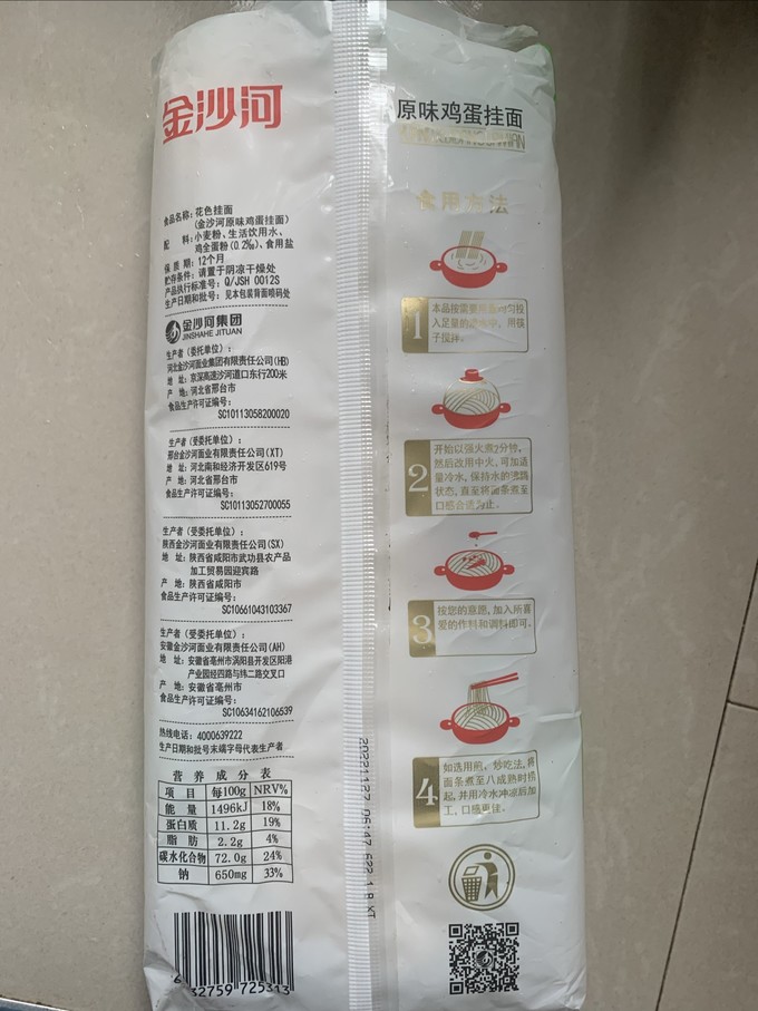 金沙河鸡蛋挂面家居早餐面首选