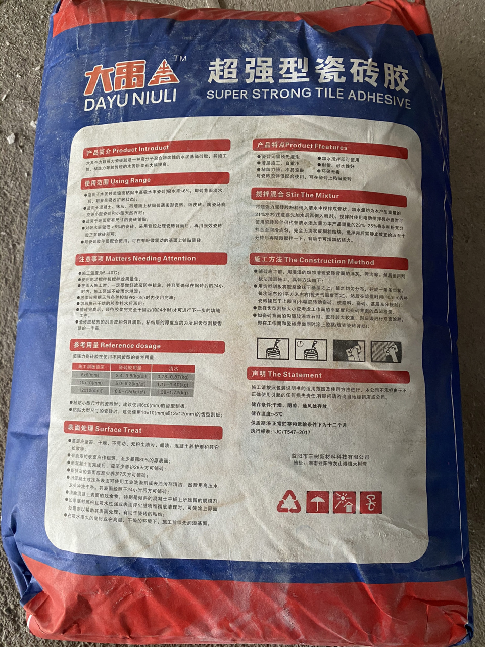瓷砖胶|万能的小红书帮我看看这个瓷砖胶 大禹瓷砖胶|不知道真假|不懂