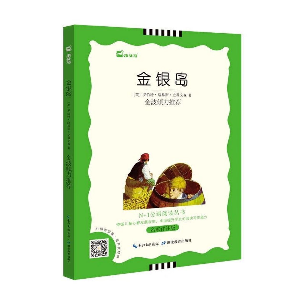 《金银岛》人物关系思维导图 本图适用于图二版本,其他版本内容或有