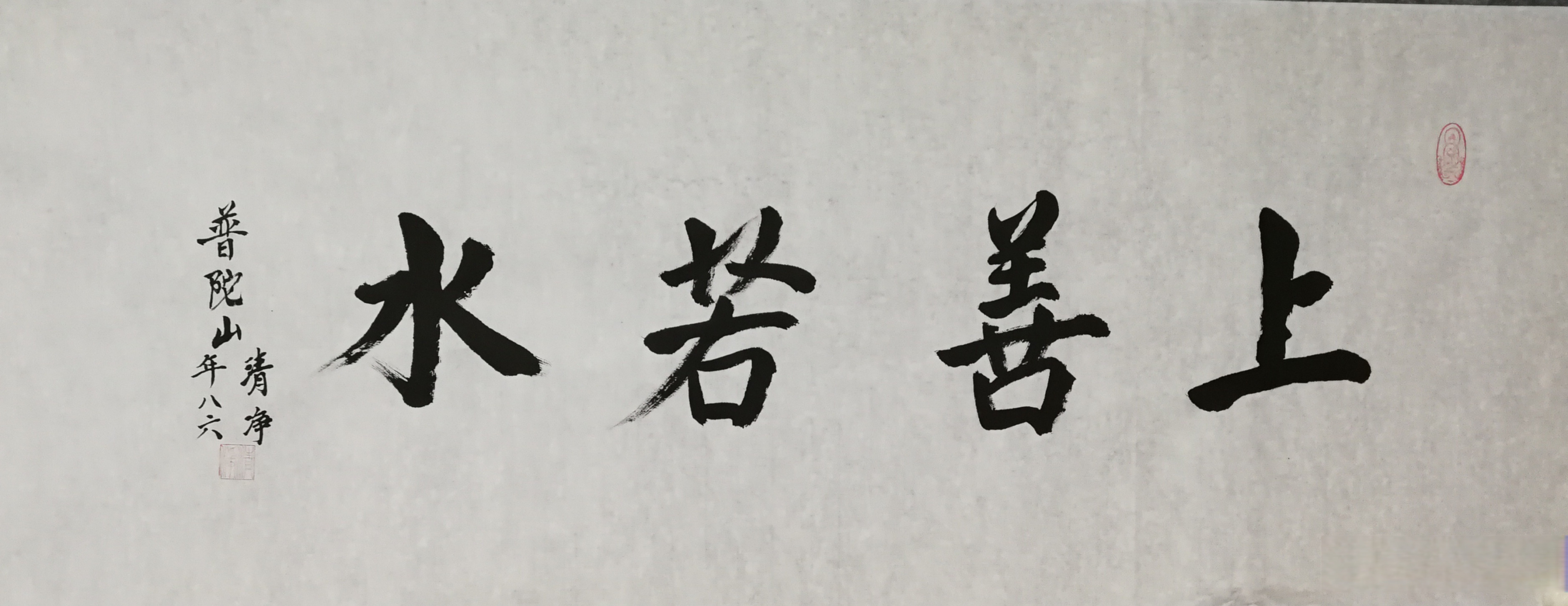 普陀山法雨寺首座清净长老墨宝 尺寸:102*34cm#书画##遇见艺术