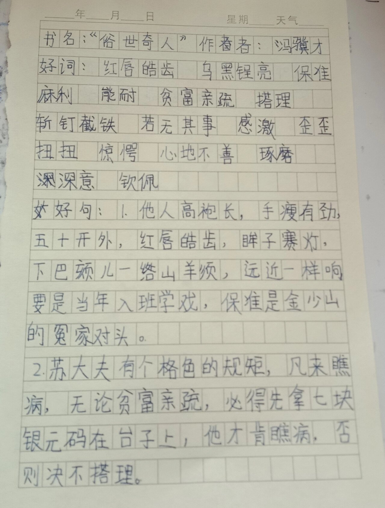 俗世奇人摘抄