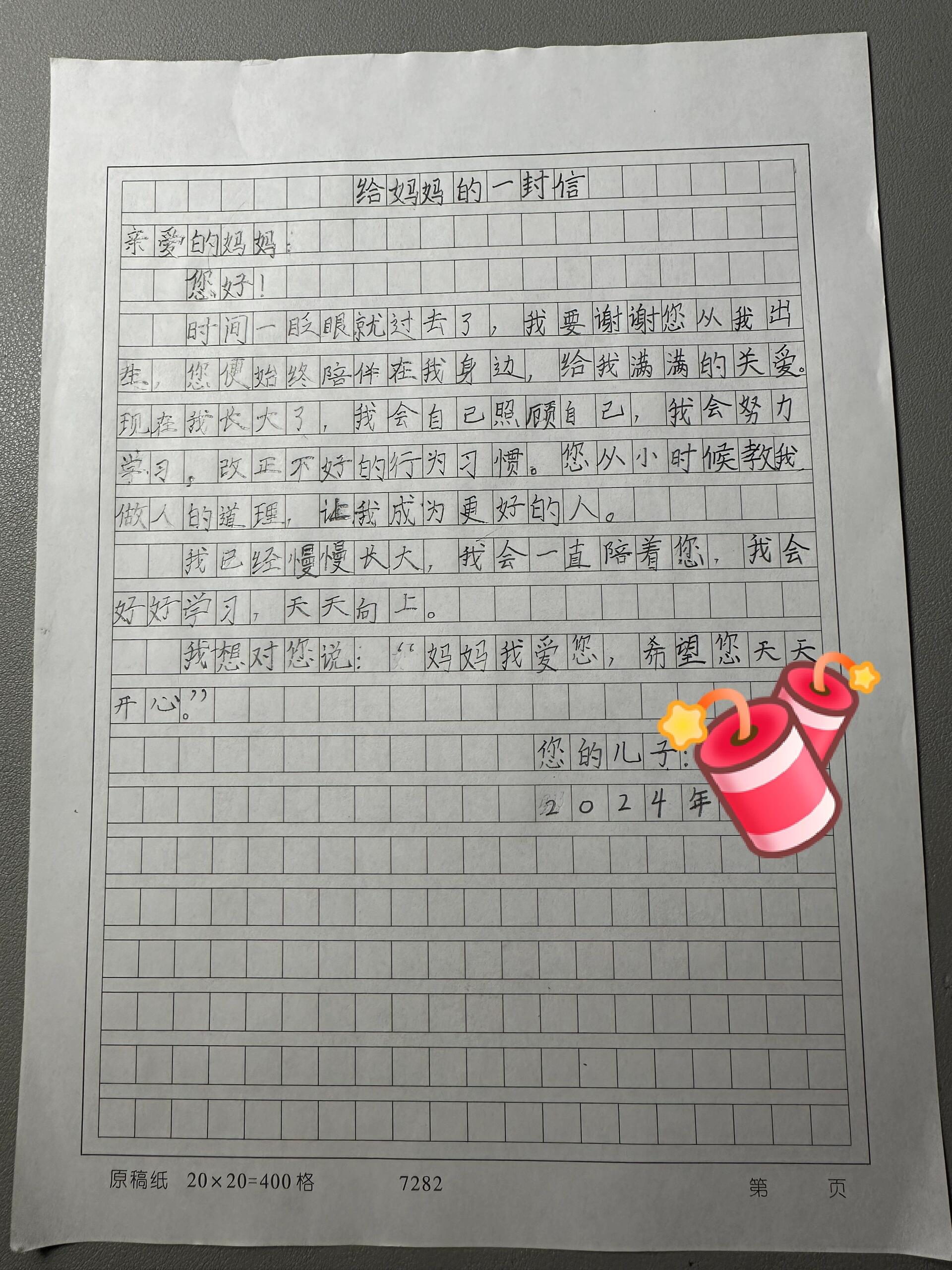 二年级特色寒假作业:给亲近的人写一封信