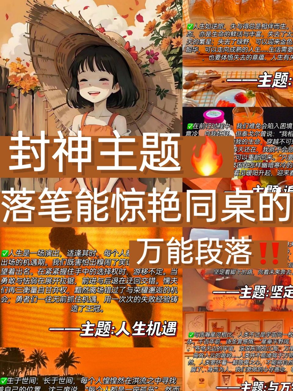 落筆即封神97驚豔同桌的萬能主旨段落!