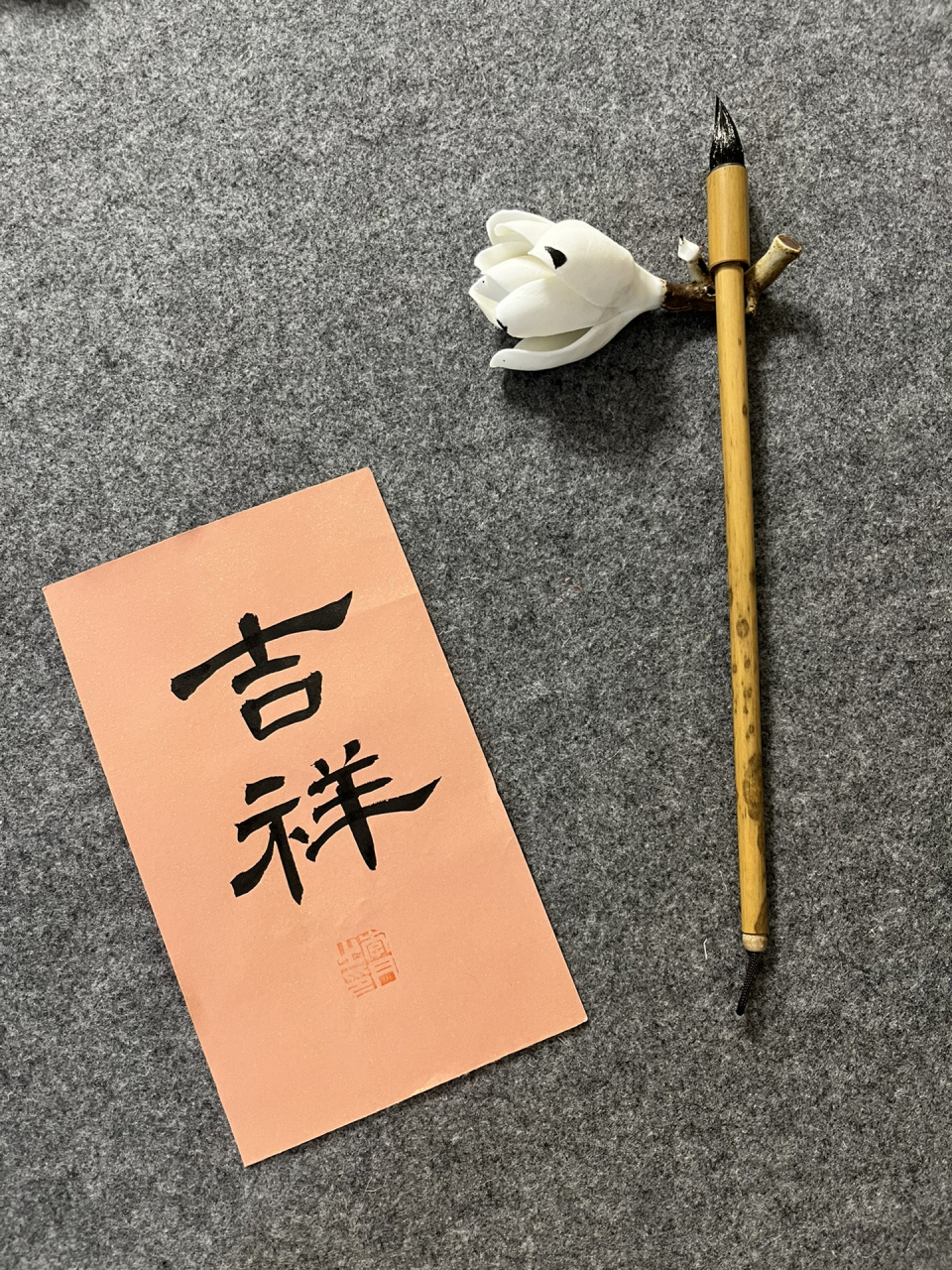 每日书法丨软笔隶书 吉祥如意 愿你所愿,爱你所爱