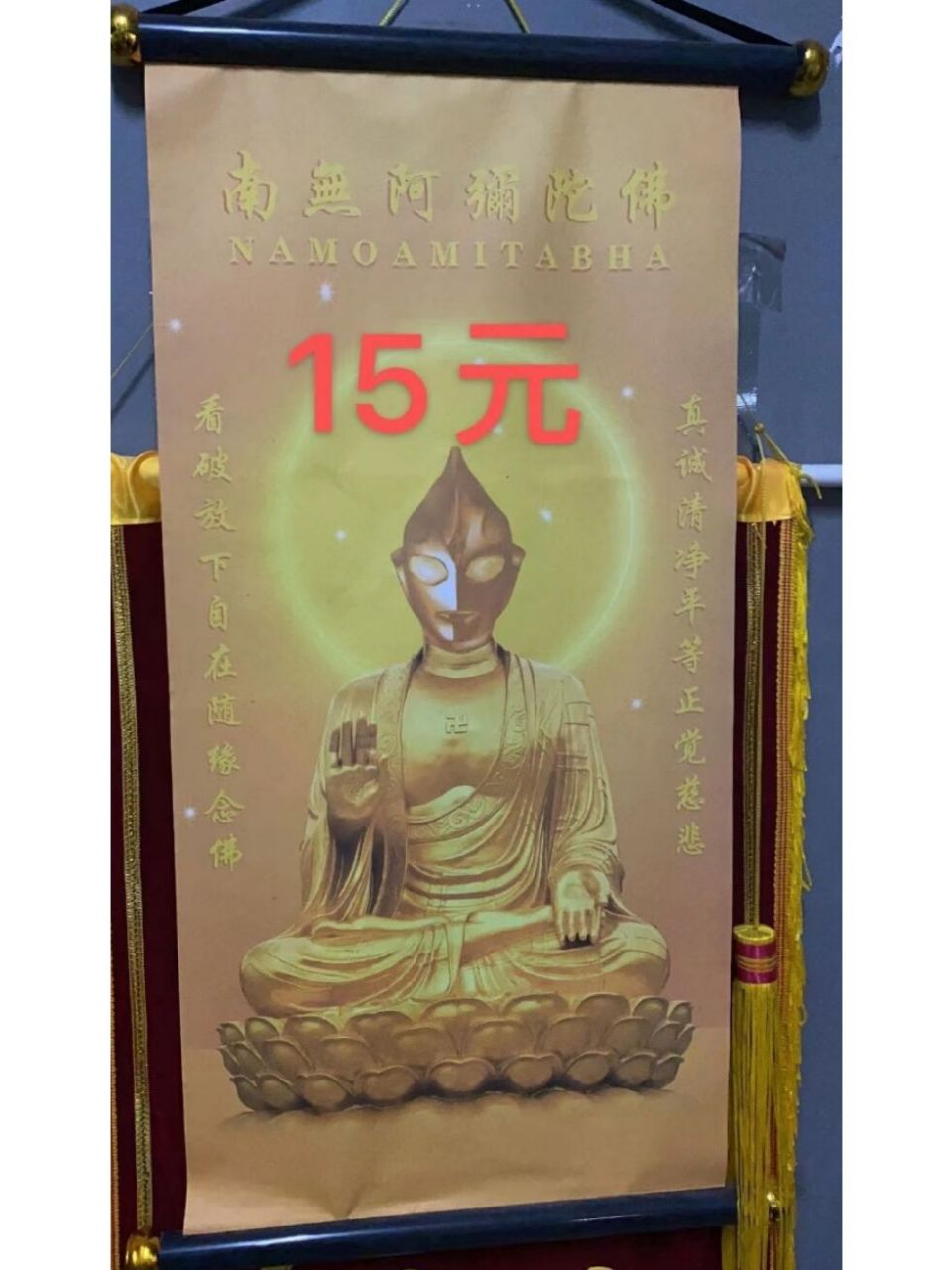 南无阿弥陀佛迪迦,你可以永远相信光! #搞笑#0202#搞笑的日常