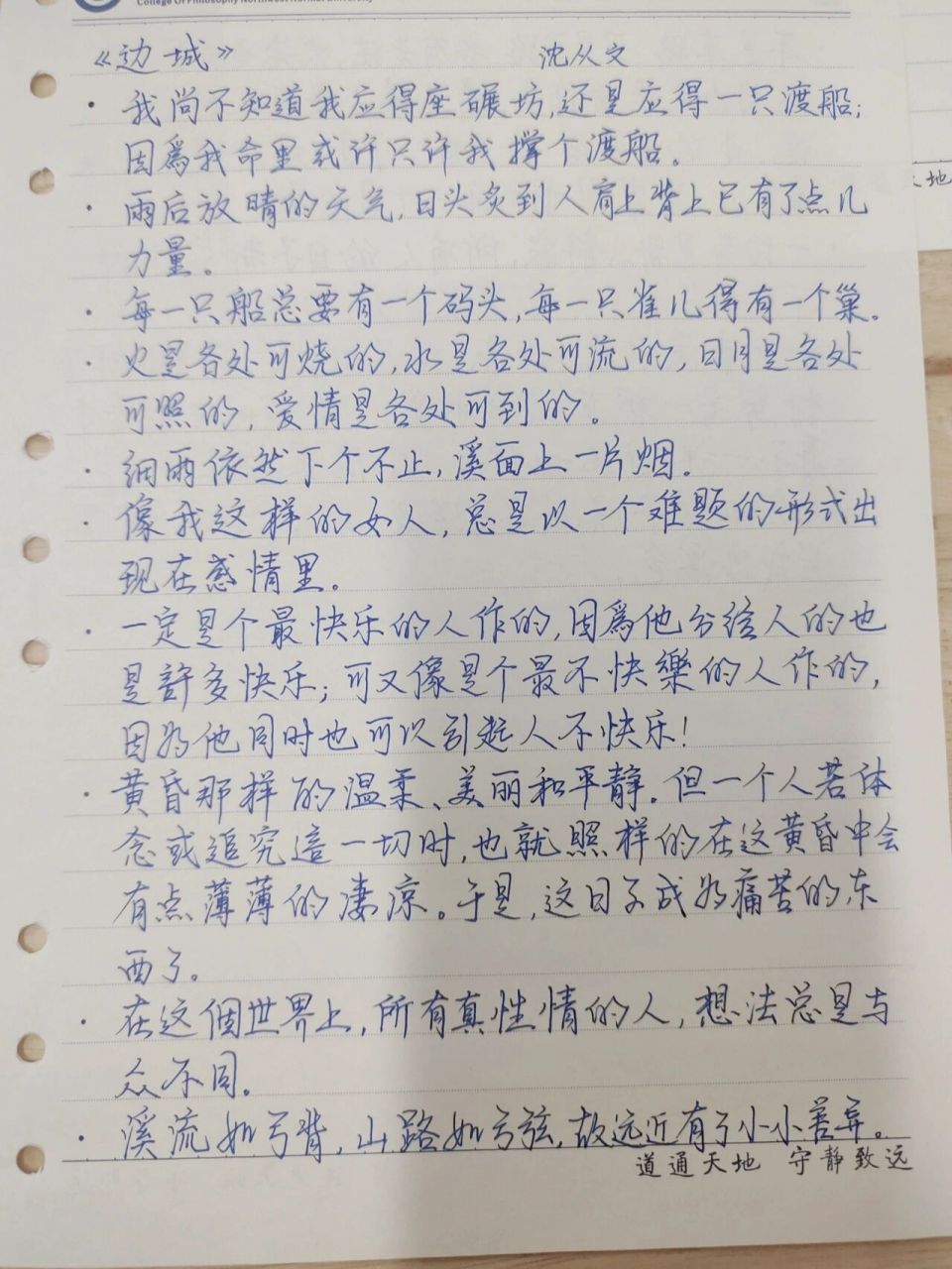 读书笔记摘抄——《边城》 最后面3张为全部内容,正面手写,有姐妹需要