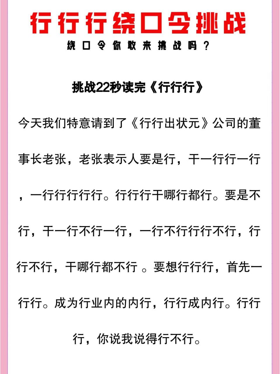 《行行行》绕口令挑战,你一次过了吗?