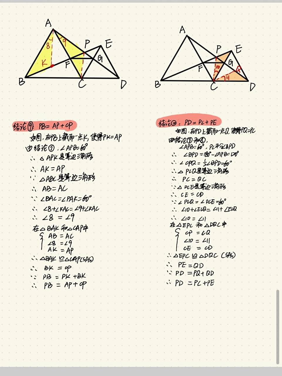 八年级模型手拉手 人教版数学初二手拉手模型的十大结论证明