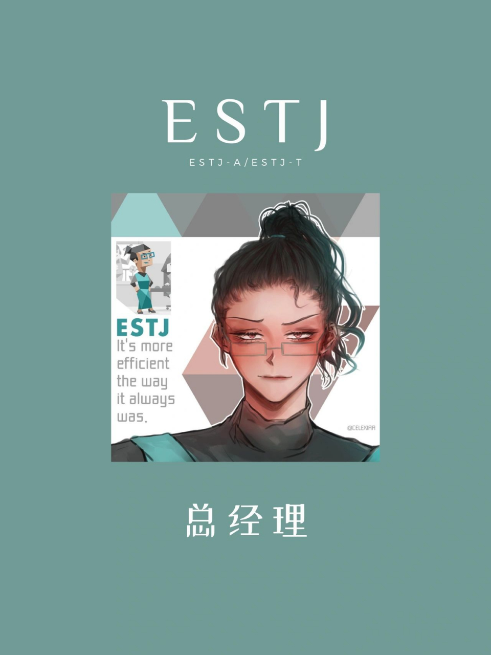 estj代表人物图片