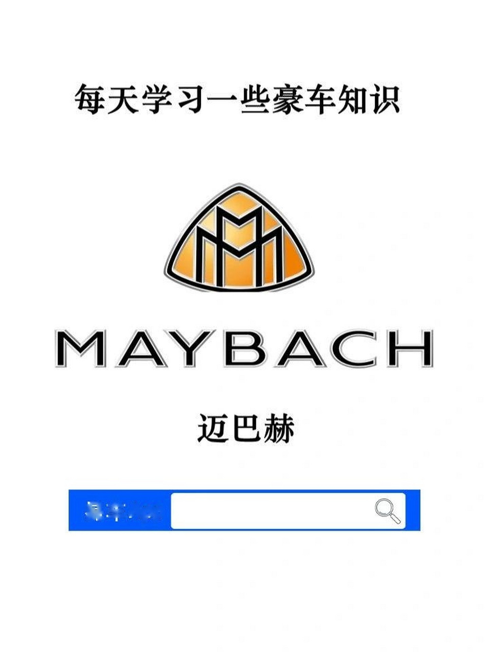 大家知道迈巴赫的价格吗?