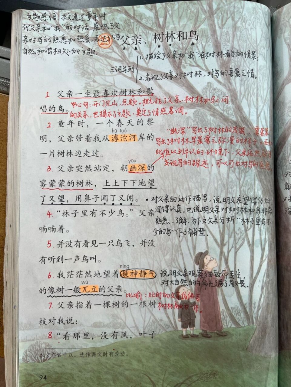 967115备课笔记《父亲,树林和鸟》