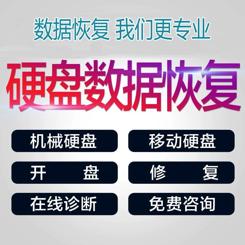 关于数据恢复公司恢复图片的信息 关于数据规复
公司规复
图片的信息（关于数据规复公司规复图片的信息怎么写） 数据恢复