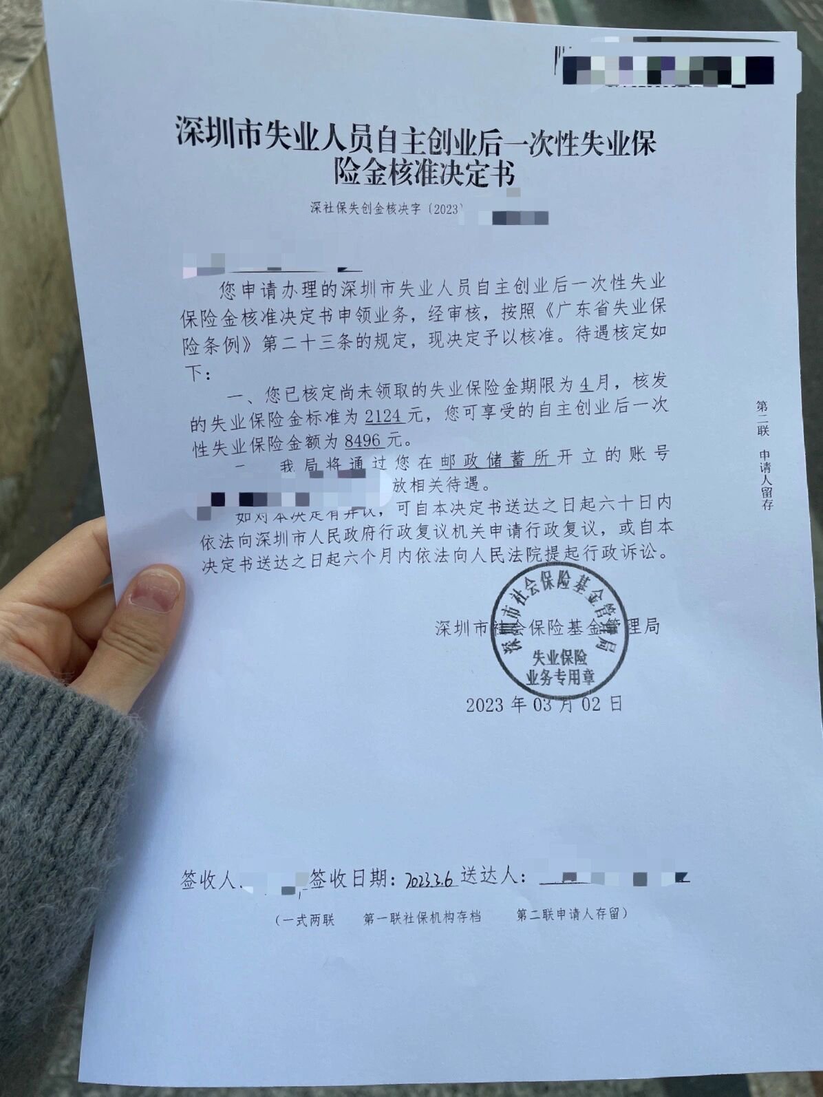 一次性领取失业保险金 纯干货!