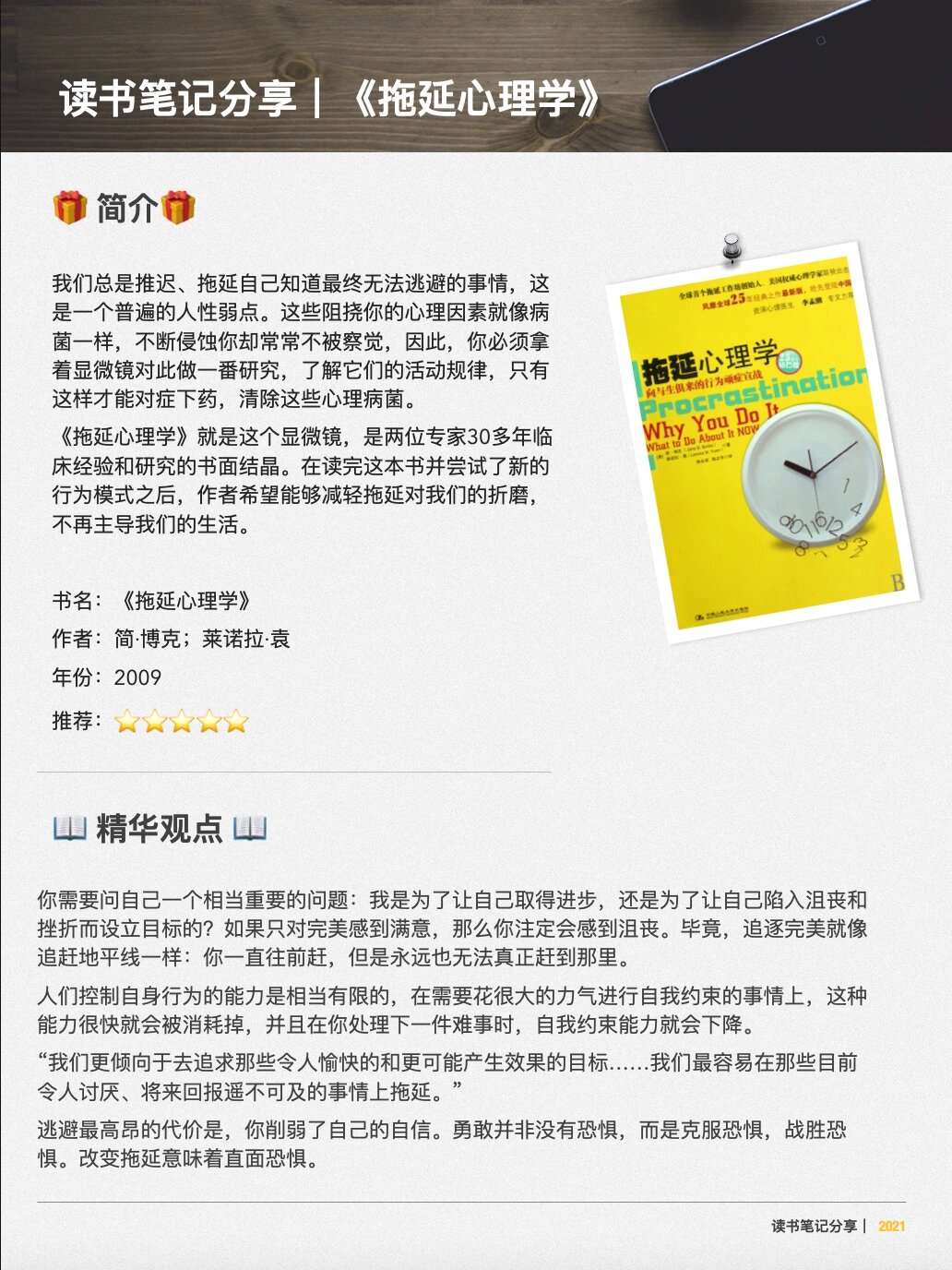 读书笔记|拖延心理学 书名:《拖延心理学》 作者:简·博克;莱诺拉·袁