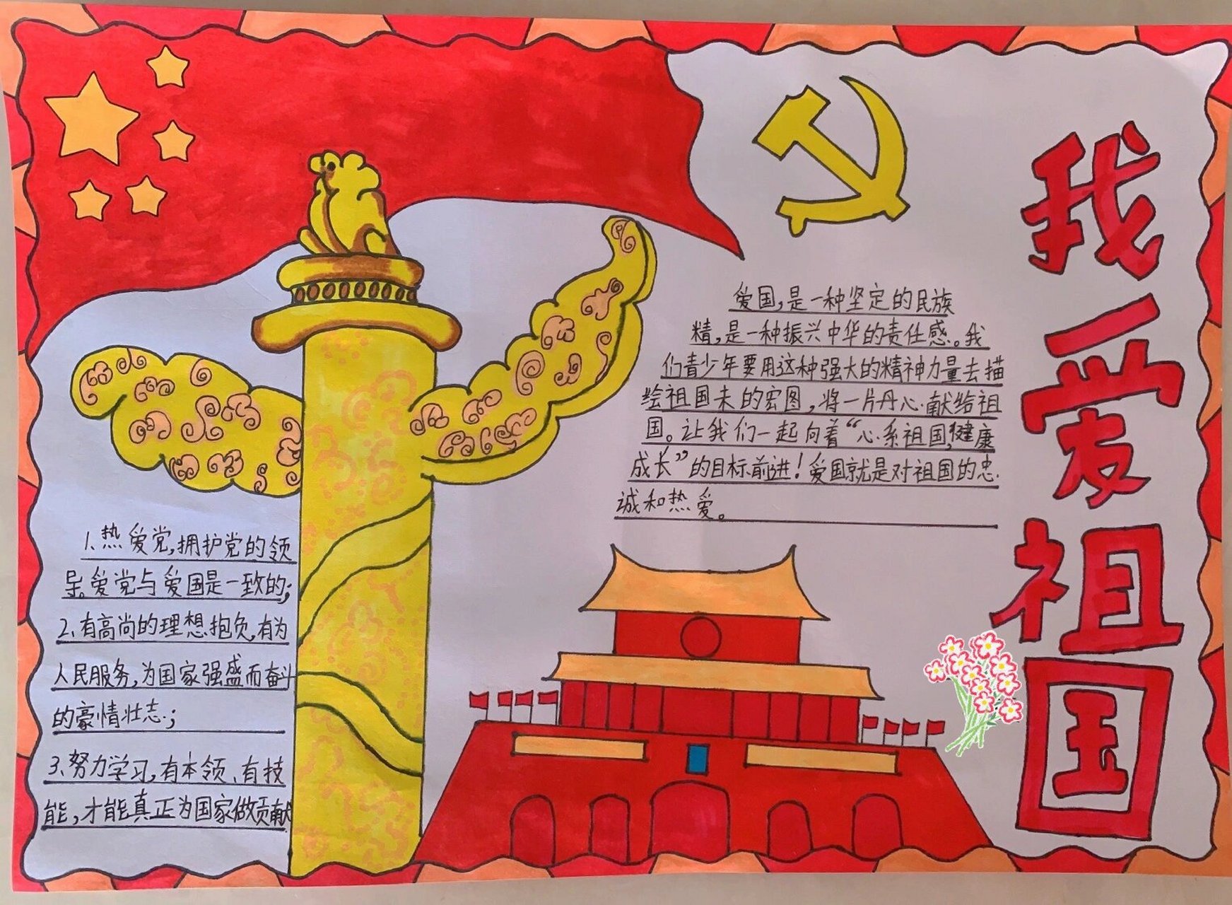 爱国主义手抄报