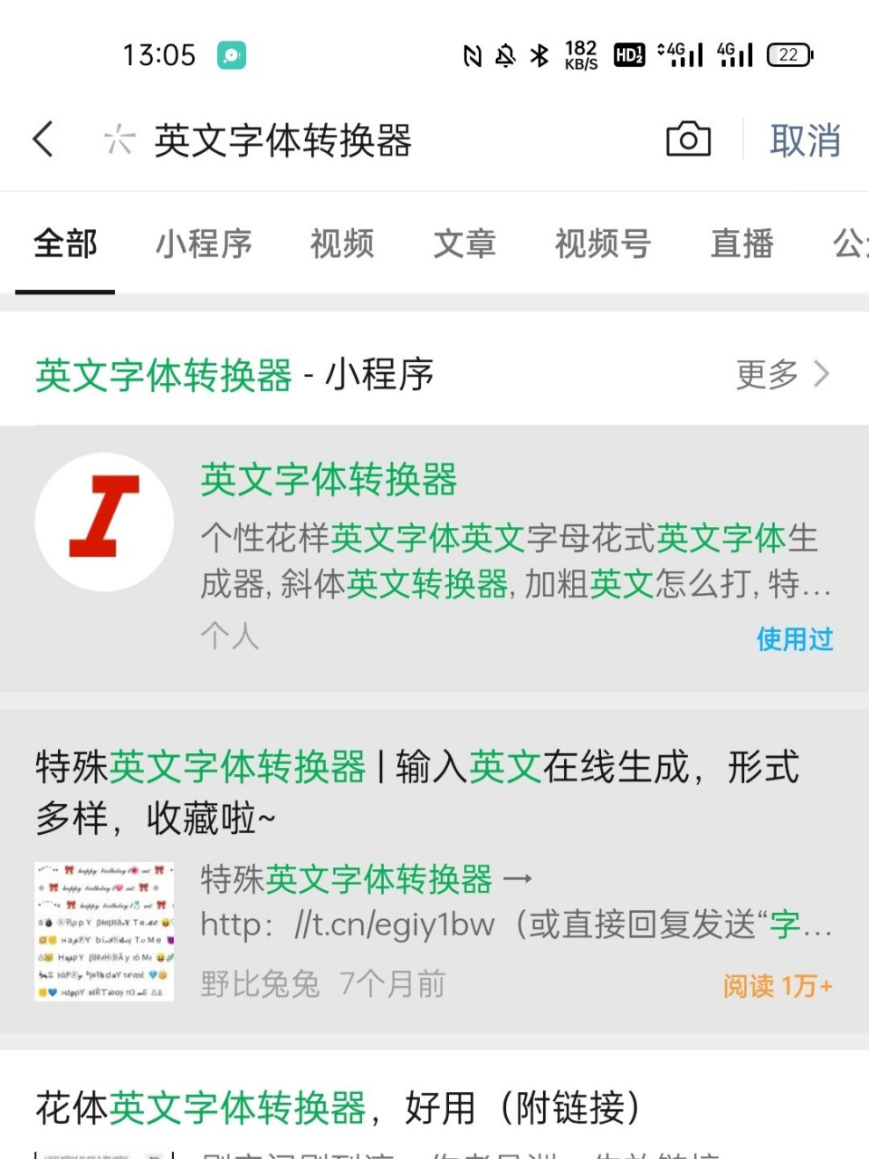 英文字体转换器 就在微信小程序,在聊天界面右上角有个93,直接搜就