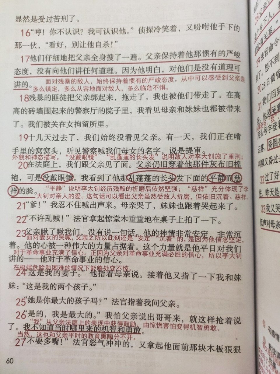 部编版六年级语文下册第十一课课堂笔记 最近比较好忙,更新有点慢啦