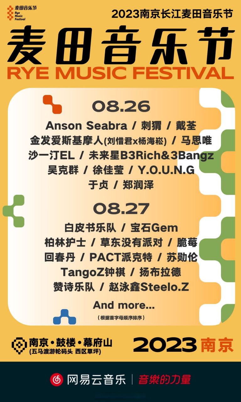 云村有票 2023#南京长江麦田音乐节# 各类门票火热销售中!