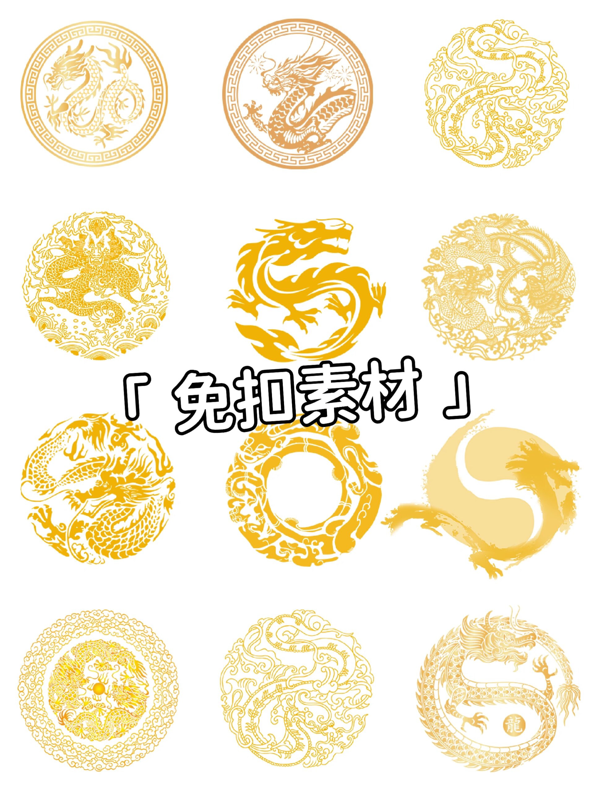 93新年龙年国潮圆形龙图腾素材94