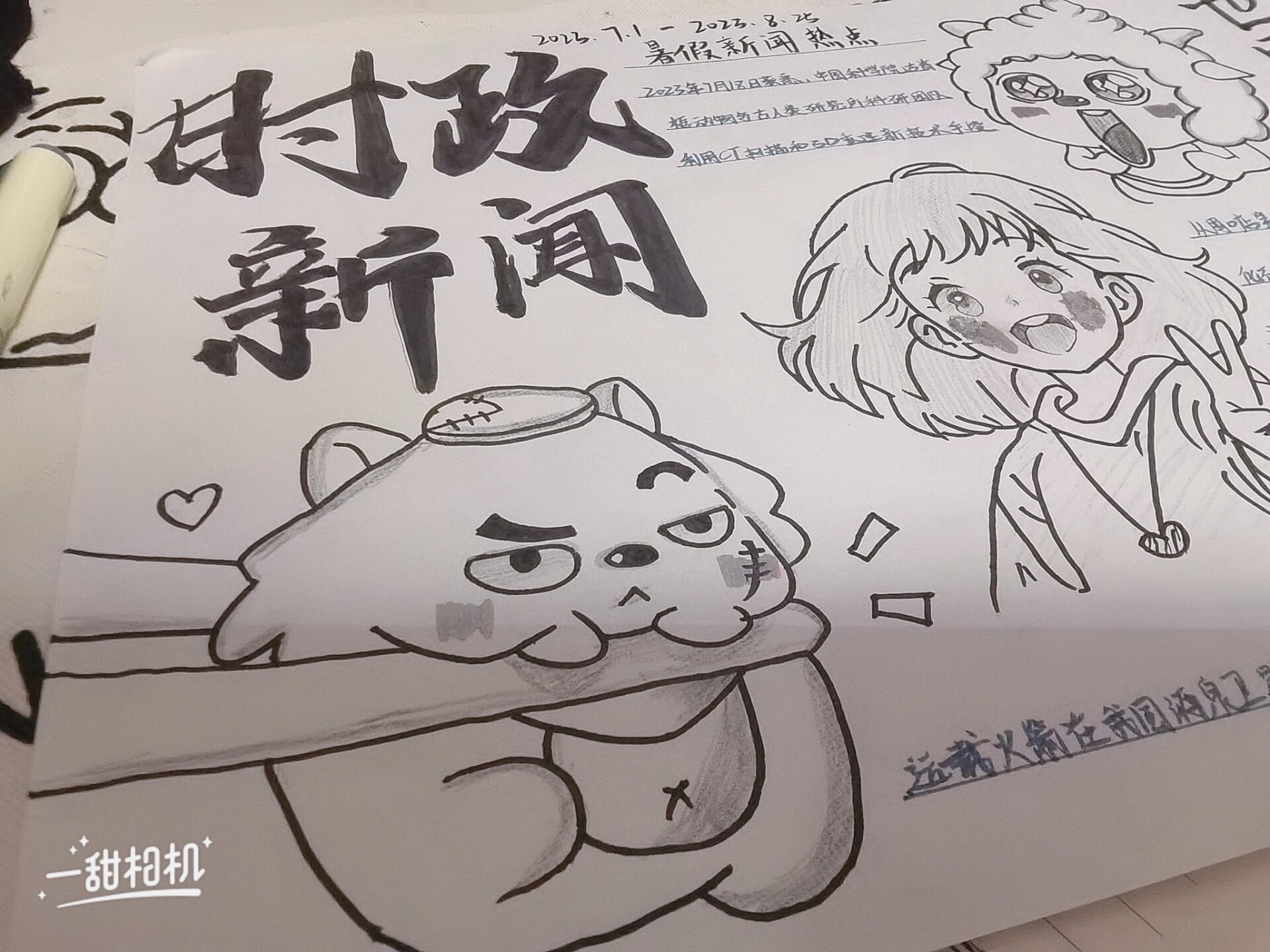 世界局势之我观政治手抄报