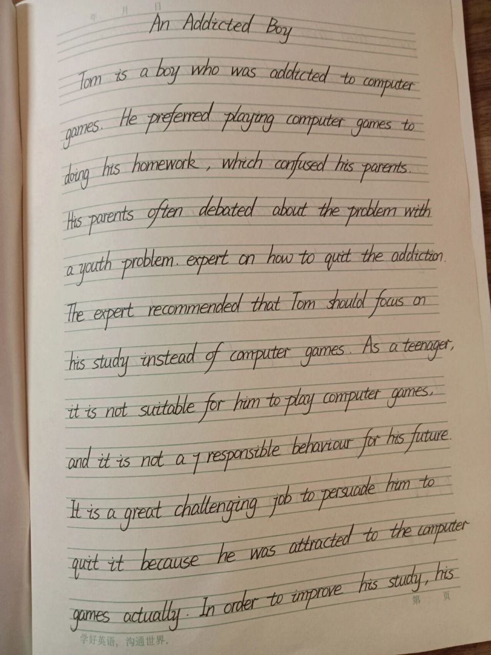 高考英语作文必须要写衡水体吗?