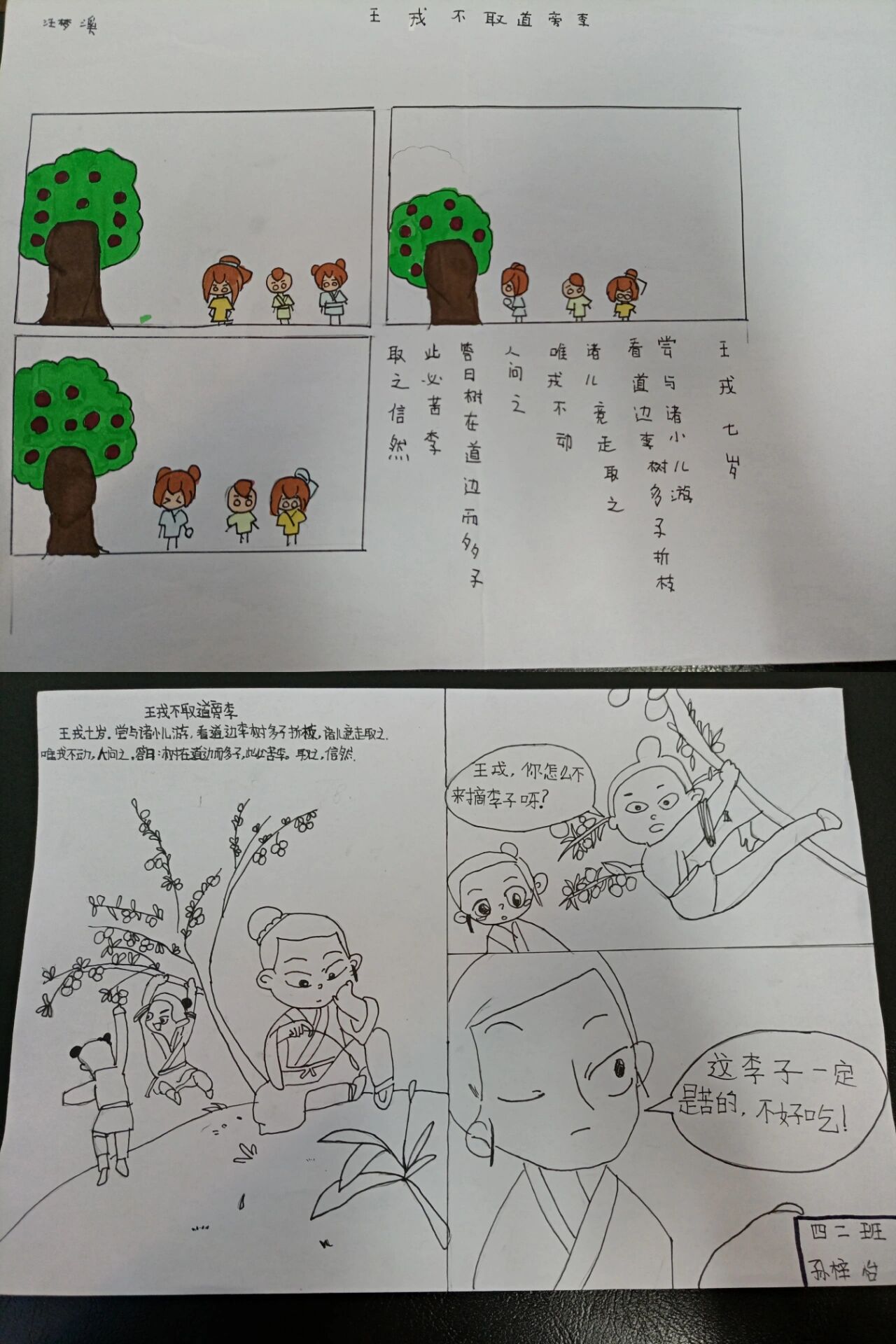 连环漫画四年级