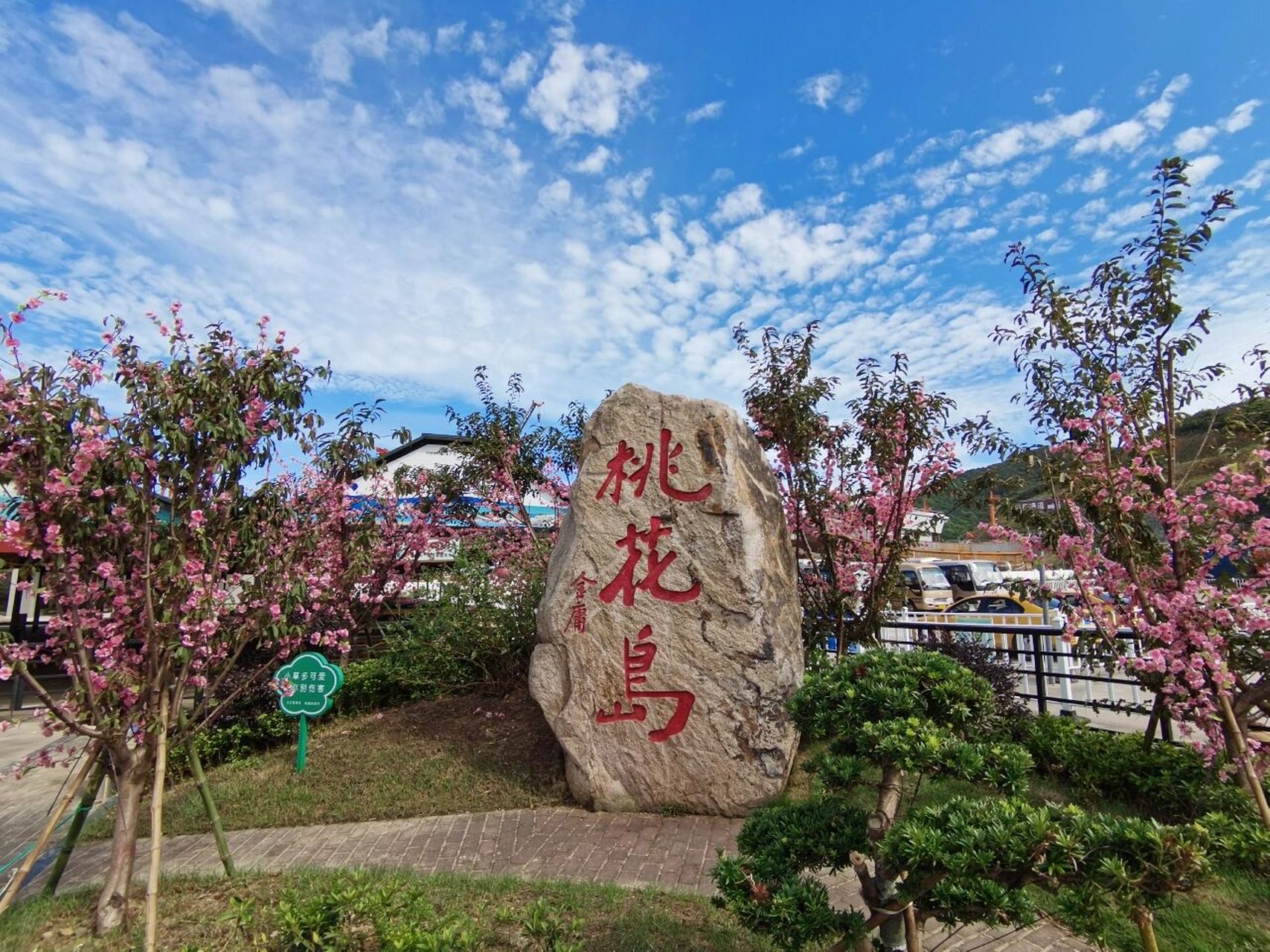 这次是舟山桃花岛风景旅游区攻略! 首先想说!