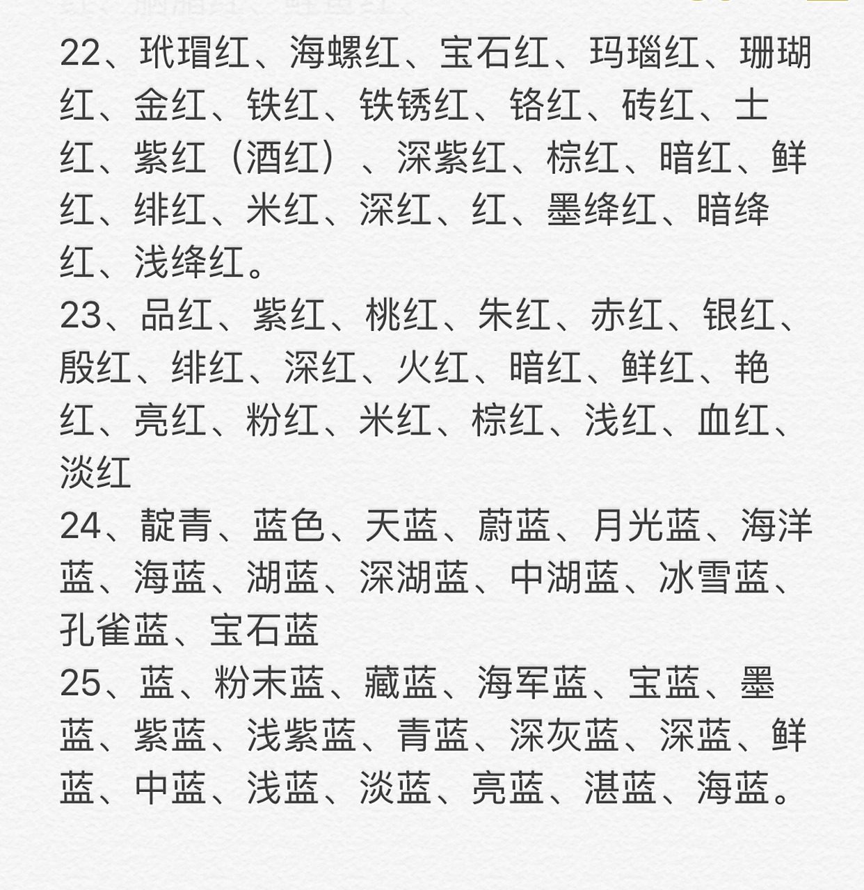 写作素材‖有关颜色的词语97 1,深蓝 深黄 血红 浅黄 士黄深紫 暗红