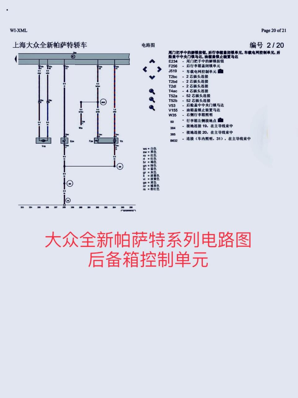 大众电路图符号意义图片