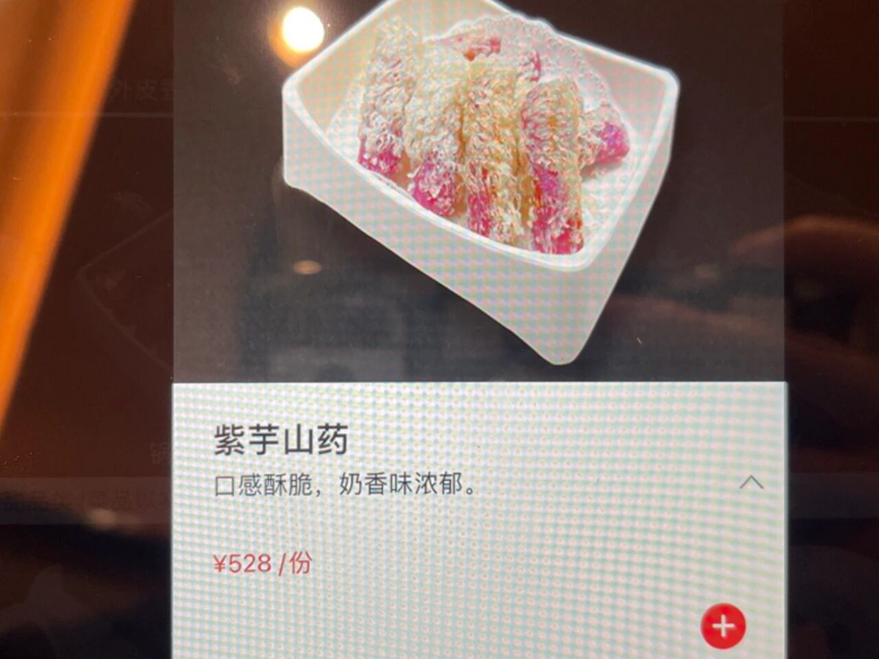 大数据给我推—海底捞新品 紫芋山药> 绝了‼️ 咱就是说 多少